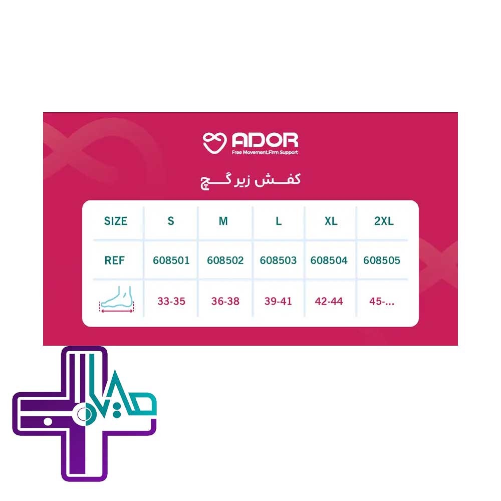 تصویر کفش زير گچ آدور 