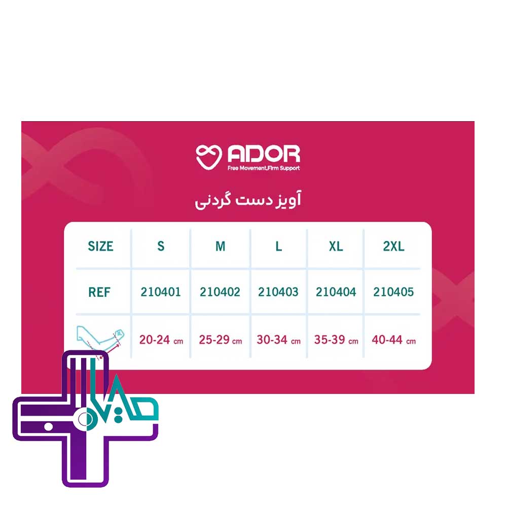 تصویر آویز دست گردنی ۲ تکه آدور 